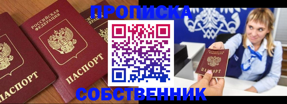 прописка 2025 в Печоре